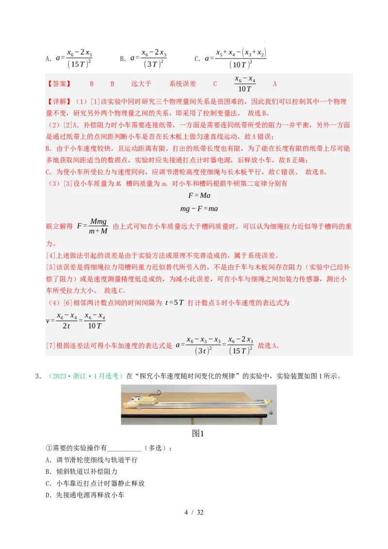 专题17力学实验（浙江专用）（解析版）_浙江物理高考真题分类汇编（2021-2025）_专题17力学实验（浙江专用）-五年（2021-2025）高考物理真题分类汇编