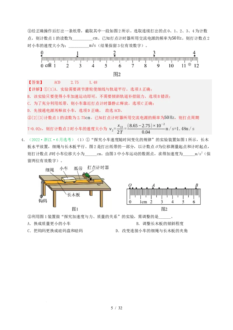 专题17力学实验（浙江专用）（解析版）_浙江物理高考真题分类汇编（2021-2025）_专题17力学实验（浙江专用）-五年（2021-2025）高考物理真题分类汇编