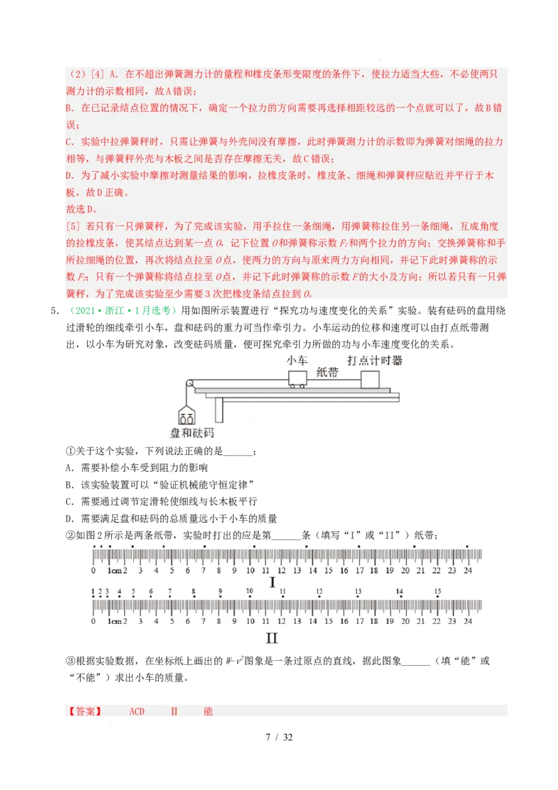 专题17力学实验（浙江专用）（解析版）_浙江物理高考真题分类汇编（2021-2025）_专题17力学实验（浙江专用）-五年（2021-2025）高考物理真题分类汇编