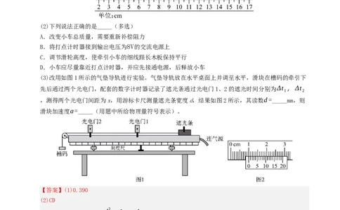 专题17力学实验（浙江专用）（解析版）_浙江物理高考真题分类汇编（2021-2025）_专题17力学实验（浙江专用）-五年（2021-2025）高考物理真题分类汇编