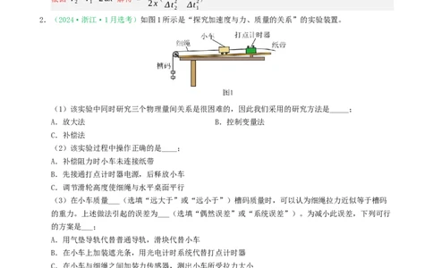 专题17力学实验（浙江专用）（解析版）_浙江物理高考真题分类汇编（2021-2025）_专题17力学实验（浙江专用）-五年（2021-2025）高考物理真题分类汇编