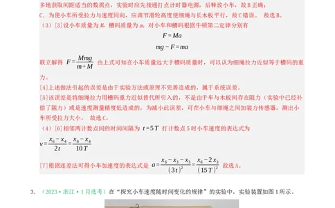 专题17力学实验（浙江专用）（解析版）_浙江物理高考真题分类汇编（2021-2025）_专题17力学实验（浙江专用）-五年（2021-2025）高考物理真题分类汇编