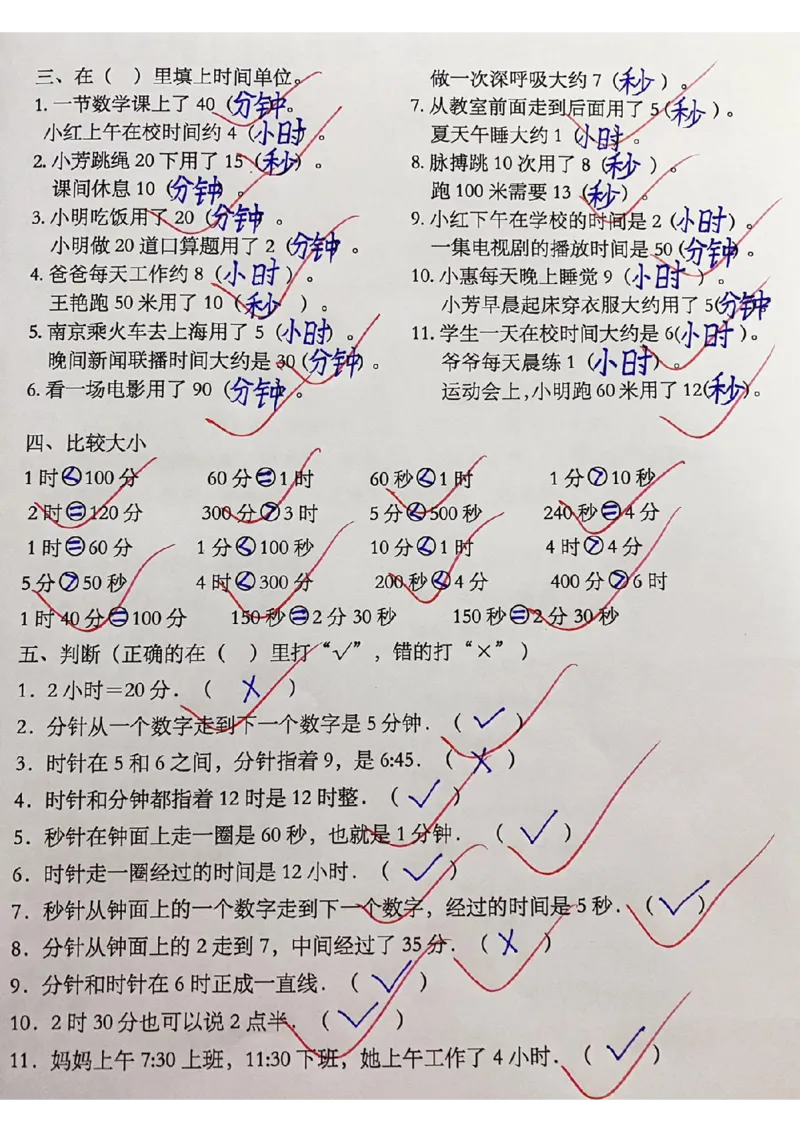 三年级数学上册第一单元时分秒专项练习_一到六小学晨读晚默晨诵晚读_三年级上册各类资料(小纸条知识点默写单)
