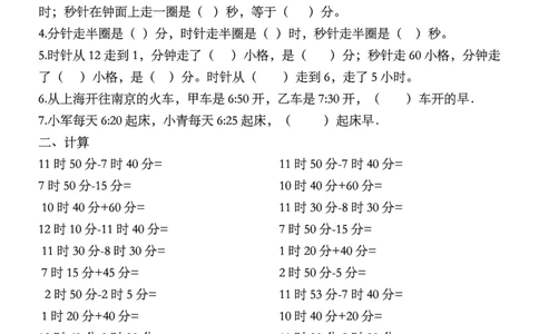 三年级数学上册第一单元时分秒专项练习_一到六小学晨读晚默晨诵晚读_三年级上册各类资料(小纸条知识点默写单)