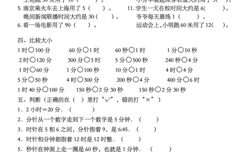 三年级数学上册第一单元时分秒专项练习_一到六小学晨读晚默晨诵晚读_三年级上册各类资料(小纸条知识点默写单)