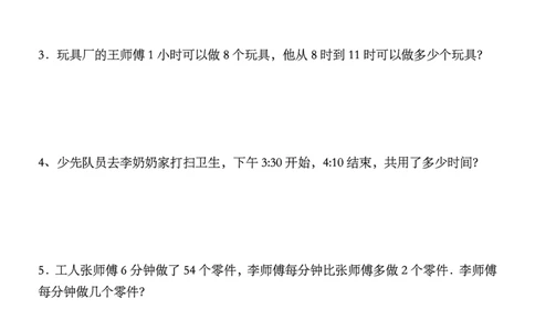 三年级数学上册第一单元时分秒专项练习_一到六小学晨读晚默晨诵晚读_三年级上册各类资料(小纸条知识点默写单)