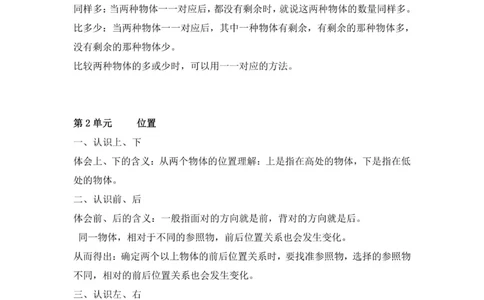 一年级上册数学人教版知识要点_一年级上下册资料_小学一年级学习资料-25年更新版_1-03、小学一年级数学上册_人教版_01、知识汇总