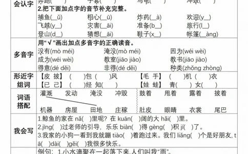 二上语文高频考点过关检测_01(25)(2)_二年级上下册资料_二年级上册小红书同款资料_二年级