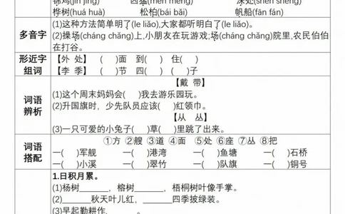 二上语文高频考点过关检测_01(25)(2)_二年级上下册资料_二年级上册小红书同款资料_二年级