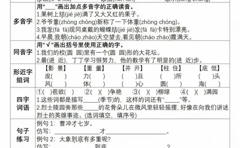 二上语文高频考点过关检测_01(25)(2)_二年级上下册资料_二年级上册小红书同款资料_二年级