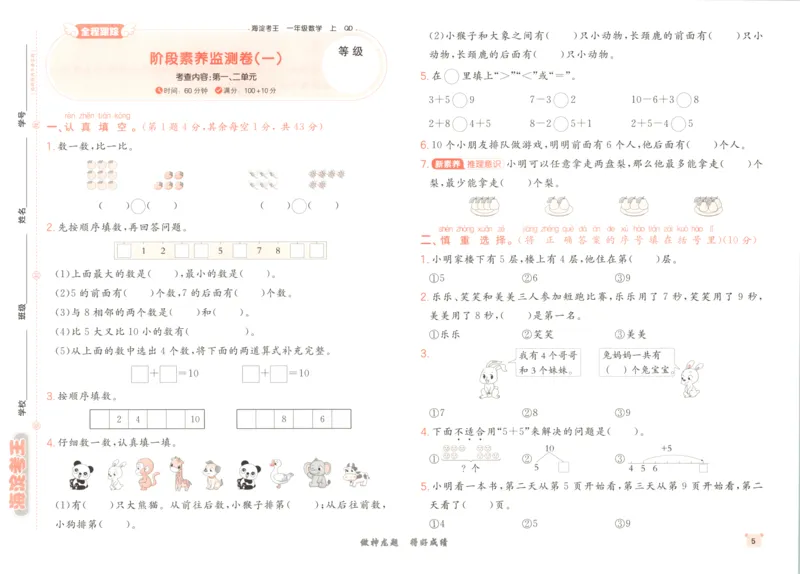 2025秋海淀考王数学1上QD潍坊_25秋小学语数英习题试卷_数学_青岛版（五四+六三）_数学《海淀考王》青岛25秋(1)
