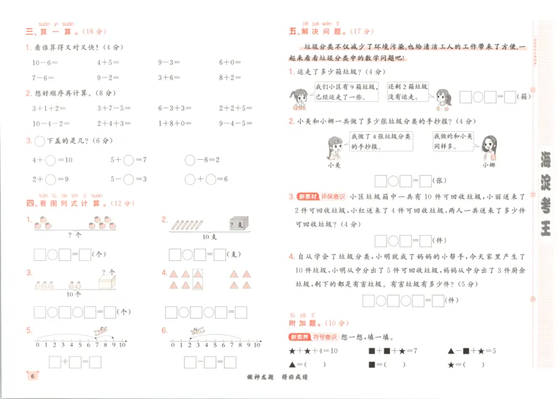2025秋海淀考王数学1上QD潍坊_25秋小学语数英习题试卷_数学_青岛版（五四+六三）_数学《海淀考王》青岛25秋(1)