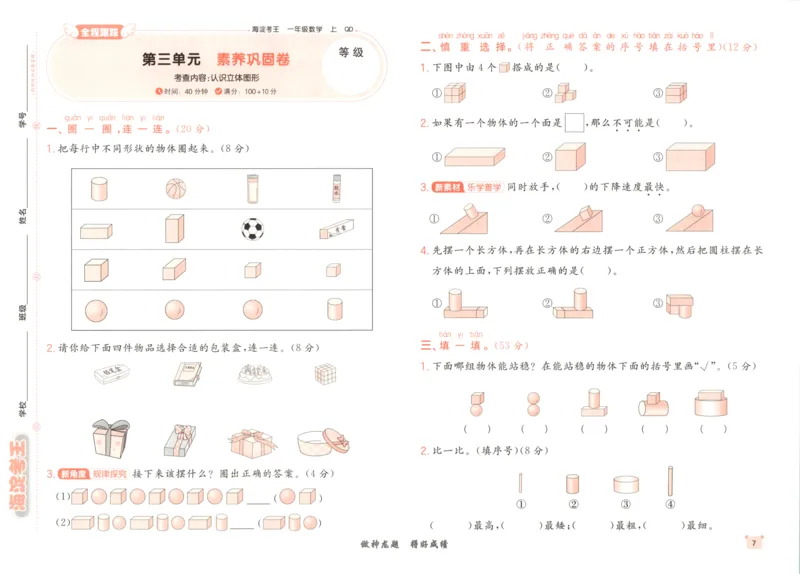2025秋海淀考王数学1上QD潍坊_25秋小学语数英习题试卷_数学_青岛版（五四+六三）_数学《海淀考王》青岛25秋(1)