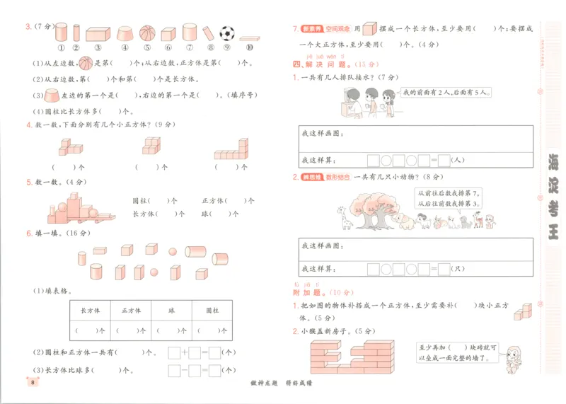 2025秋海淀考王数学1上QD潍坊_25秋小学语数英习题试卷_数学_青岛版（五四+六三）_数学《海淀考王》青岛25秋(1)
