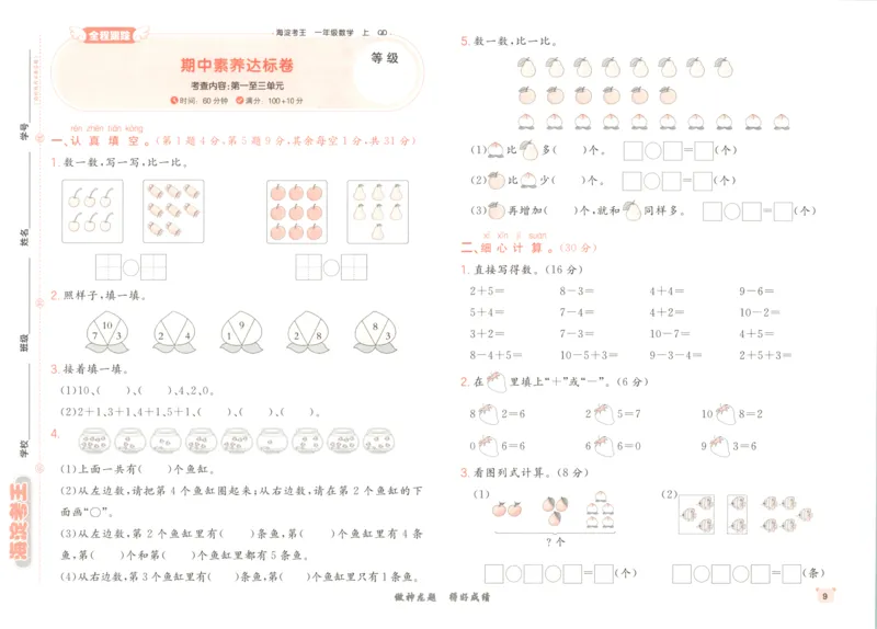 2025秋海淀考王数学1上QD潍坊_25秋小学语数英习题试卷_数学_青岛版（五四+六三）_数学《海淀考王》青岛25秋(1)