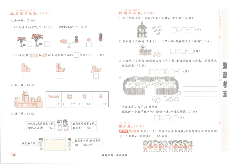 2025秋海淀考王数学1上QD潍坊_25秋小学语数英习题试卷_数学_青岛版（五四+六三）_数学《海淀考王》青岛25秋(1)