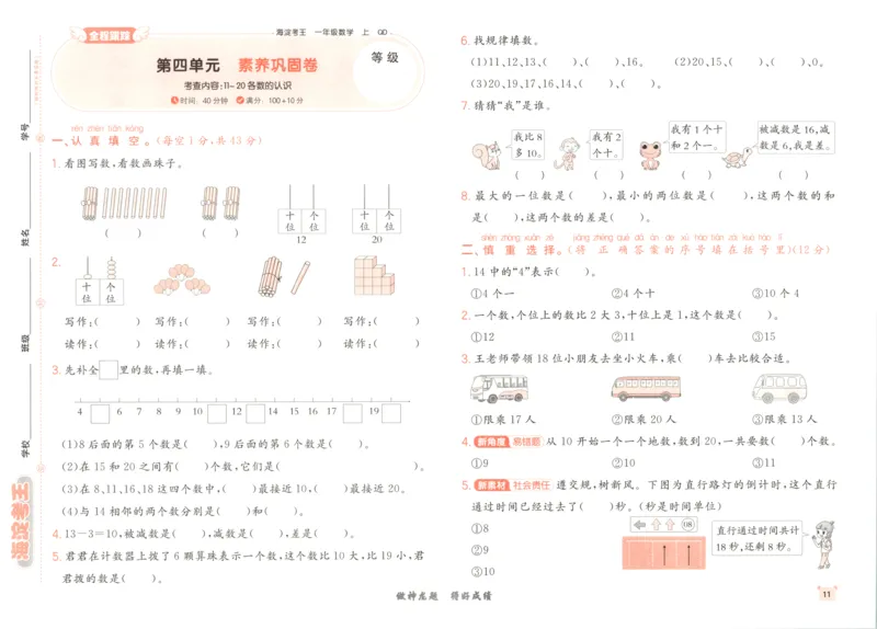 2025秋海淀考王数学1上QD潍坊_25秋小学语数英习题试卷_数学_青岛版（五四+六三）_数学《海淀考王》青岛25秋(1)