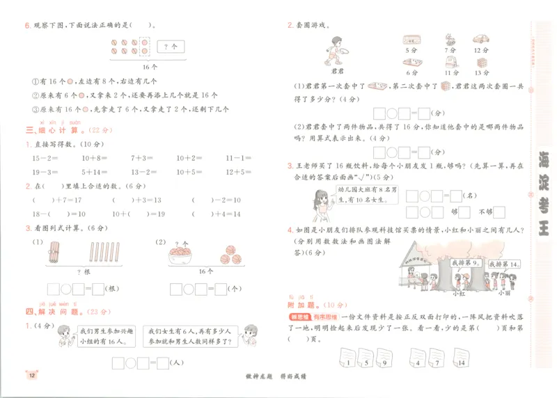 2025秋海淀考王数学1上QD潍坊_25秋小学语数英习题试卷_数学_青岛版（五四+六三）_数学《海淀考王》青岛25秋(1)