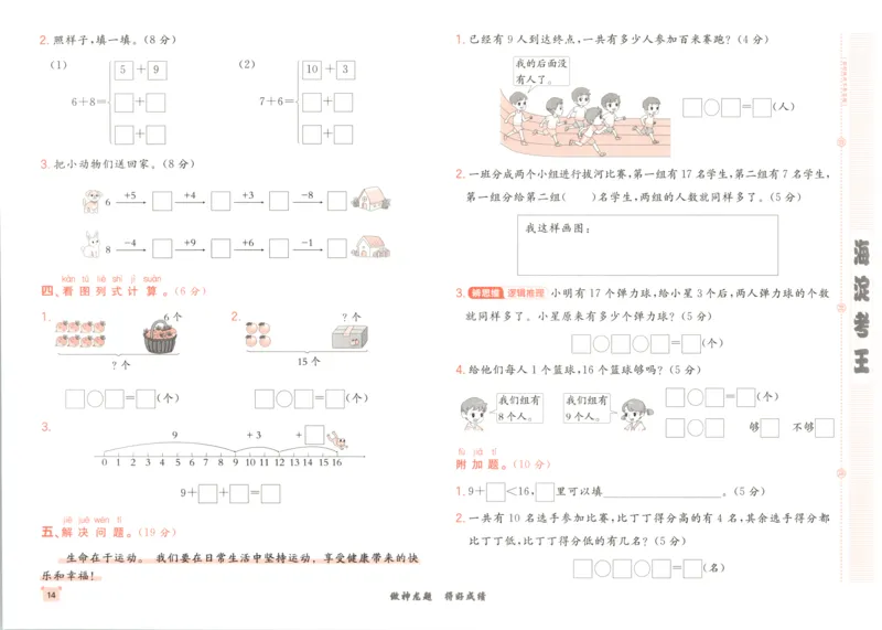 2025秋海淀考王数学1上QD潍坊_25秋小学语数英习题试卷_数学_青岛版（五四+六三）_数学《海淀考王》青岛25秋(1)