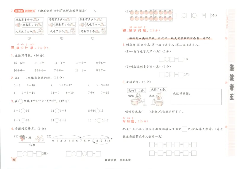 2025秋海淀考王数学1上QD潍坊_25秋小学语数英习题试卷_数学_青岛版（五四+六三）_数学《海淀考王》青岛25秋(1)