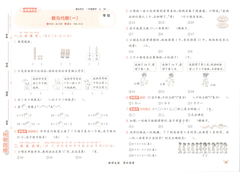 2025秋海淀考王数学1上QD潍坊_25秋小学语数英习题试卷_数学_青岛版（五四+六三）_数学《海淀考王》青岛25秋(1)