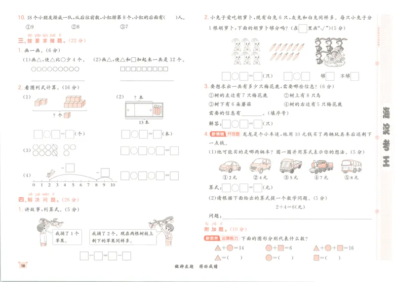 2025秋海淀考王数学1上QD潍坊_25秋小学语数英习题试卷_数学_青岛版（五四+六三）_数学《海淀考王》青岛25秋(1)