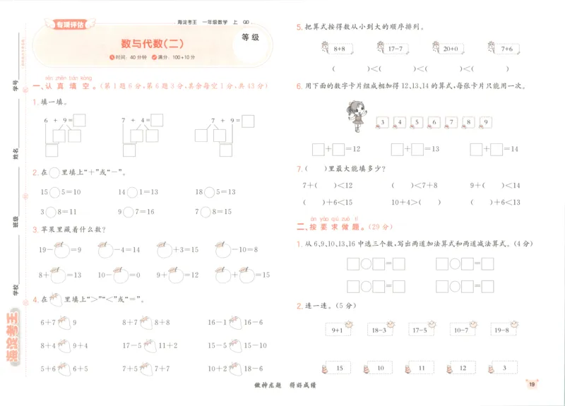 2025秋海淀考王数学1上QD潍坊_25秋小学语数英习题试卷_数学_青岛版（五四+六三）_数学《海淀考王》青岛25秋(1)