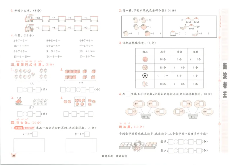 2025秋海淀考王数学1上QD潍坊_25秋小学语数英习题试卷_数学_青岛版（五四+六三）_数学《海淀考王》青岛25秋(1)