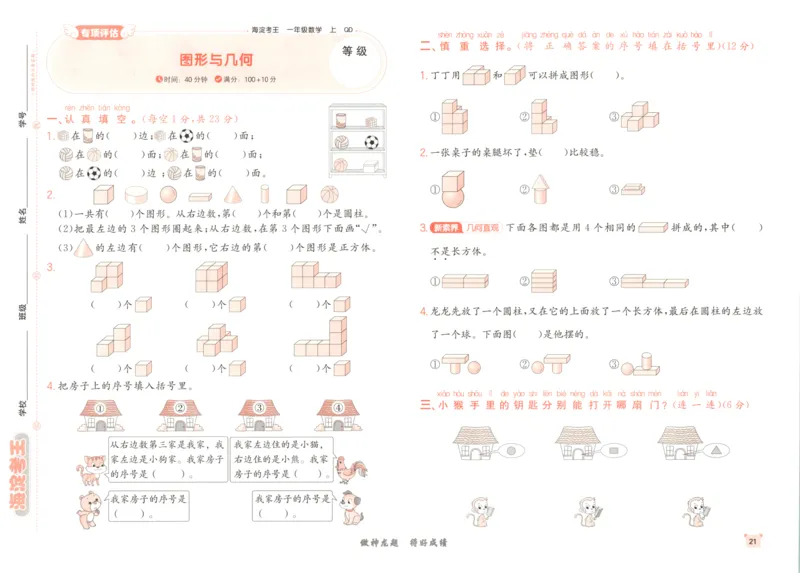 2025秋海淀考王数学1上QD潍坊_25秋小学语数英习题试卷_数学_青岛版（五四+六三）_数学《海淀考王》青岛25秋(1)