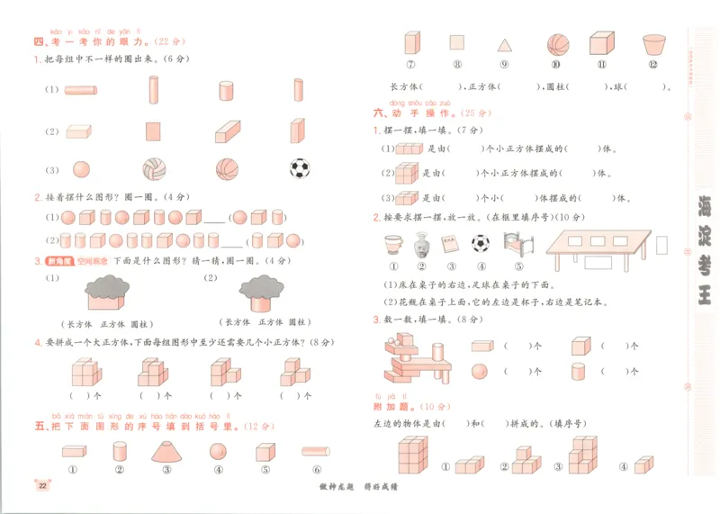 2025秋海淀考王数学1上QD潍坊_25秋小学语数英习题试卷_数学_青岛版（五四+六三）_数学《海淀考王》青岛25秋(1)