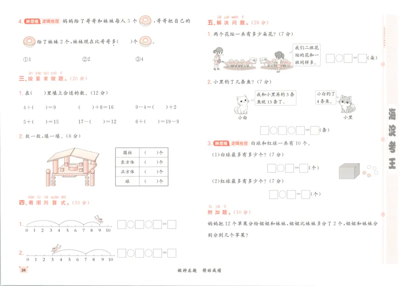 2025秋海淀考王数学1上QD潍坊_25秋小学语数英习题试卷_数学_青岛版（五四+六三）_数学《海淀考王》青岛25秋(1)