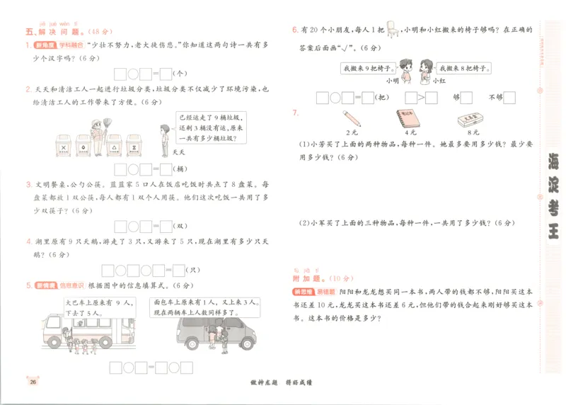 2025秋海淀考王数学1上QD潍坊_25秋小学语数英习题试卷_数学_青岛版（五四+六三）_数学《海淀考王》青岛25秋(1)