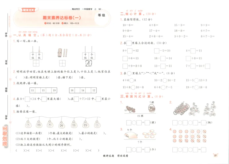 2025秋海淀考王数学1上QD潍坊_25秋小学语数英习题试卷_数学_青岛版（五四+六三）_数学《海淀考王》青岛25秋(1)
