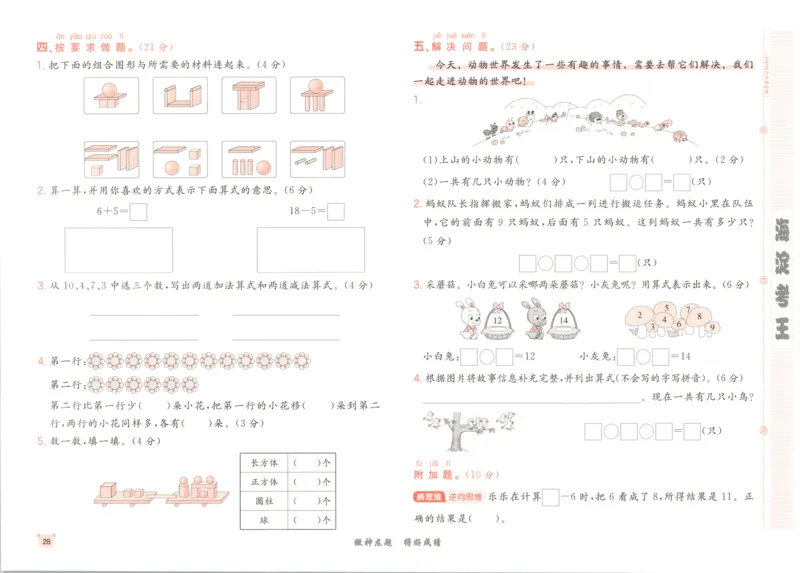 2025秋海淀考王数学1上QD潍坊_25秋小学语数英习题试卷_数学_青岛版（五四+六三）_数学《海淀考王》青岛25秋(1)