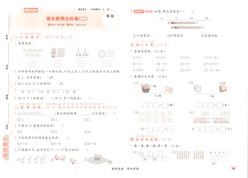 2025秋海淀考王数学1上QD潍坊_25秋小学语数英习题试卷_数学_青岛版（五四+六三）_数学《海淀考王》青岛25秋(1)