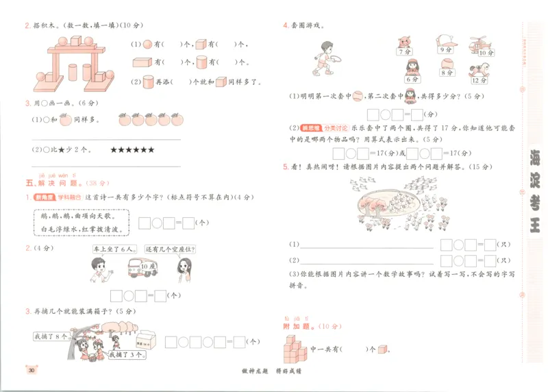 2025秋海淀考王数学1上QD潍坊_25秋小学语数英习题试卷_数学_青岛版（五四+六三）_数学《海淀考王》青岛25秋(1)