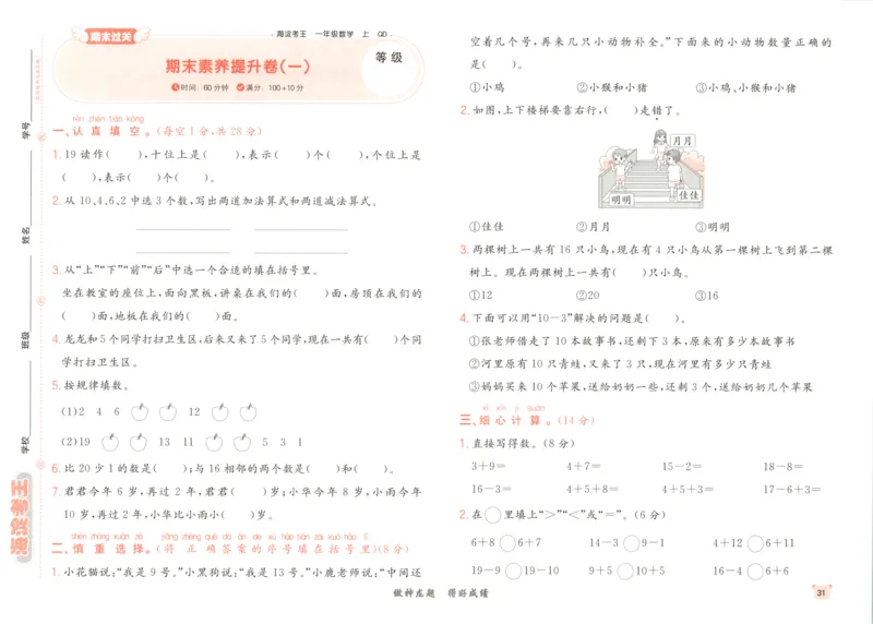 2025秋海淀考王数学1上QD潍坊_25秋小学语数英习题试卷_数学_青岛版（五四+六三）_数学《海淀考王》青岛25秋(1)