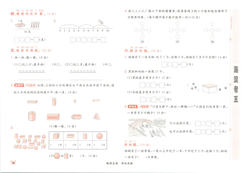 2025秋海淀考王数学1上QD潍坊_25秋小学语数英习题试卷_数学_青岛版（五四+六三）_数学《海淀考王》青岛25秋(1)