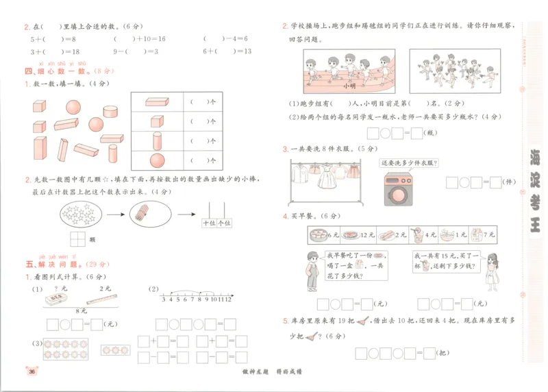 2025秋海淀考王数学1上QD潍坊_25秋小学语数英习题试卷_数学_青岛版（五四+六三）_数学《海淀考王》青岛25秋(1)