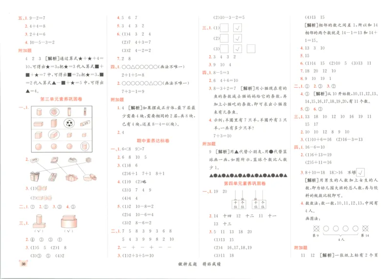 2025秋海淀考王数学1上QD潍坊_25秋小学语数英习题试卷_数学_青岛版（五四+六三）_数学《海淀考王》青岛25秋(1)