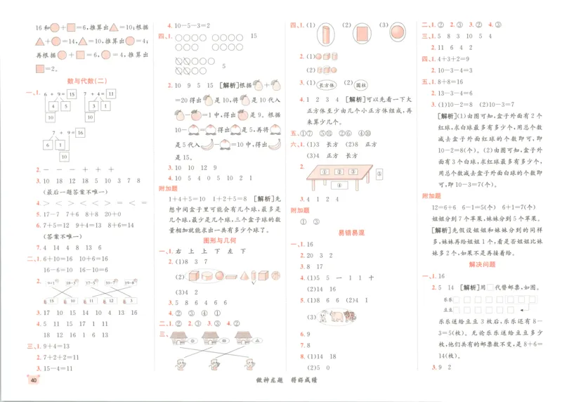 2025秋海淀考王数学1上QD潍坊_25秋小学语数英习题试卷_数学_青岛版（五四+六三）_数学《海淀考王》青岛25秋(1)