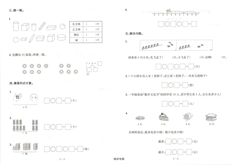2025秋海淀考王数学1上QD潍坊_25秋小学语数英习题试卷_数学_青岛版（五四+六三）_数学《海淀考王》青岛25秋(1)