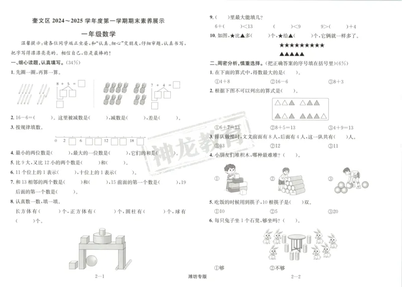 2025秋海淀考王数学1上QD潍坊_25秋小学语数英习题试卷_数学_青岛版（五四+六三）_数学《海淀考王》青岛25秋(1)