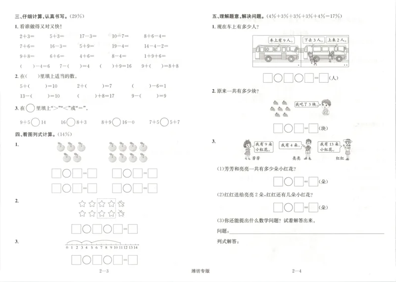 2025秋海淀考王数学1上QD潍坊_25秋小学语数英习题试卷_数学_青岛版（五四+六三）_数学《海淀考王》青岛25秋(1)