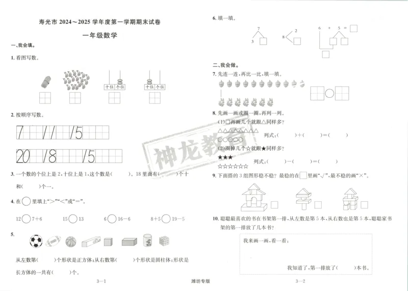 2025秋海淀考王数学1上QD潍坊_25秋小学语数英习题试卷_数学_青岛版（五四+六三）_数学《海淀考王》青岛25秋(1)