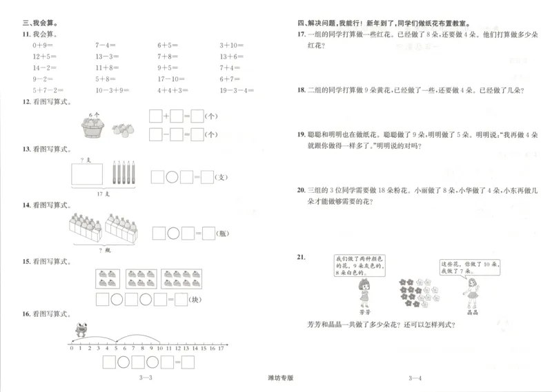 2025秋海淀考王数学1上QD潍坊_25秋小学语数英习题试卷_数学_青岛版（五四+六三）_数学《海淀考王》青岛25秋(1)