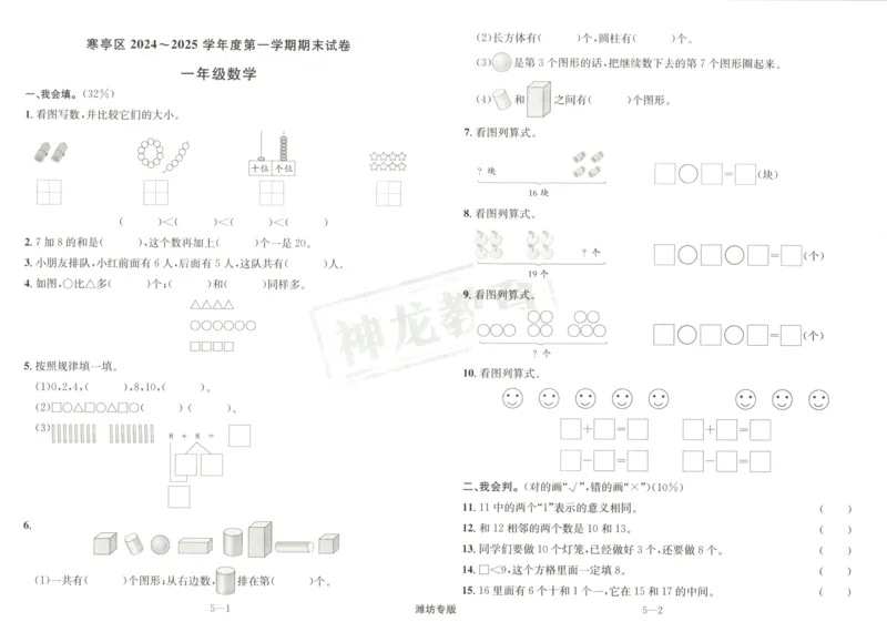 2025秋海淀考王数学1上QD潍坊_25秋小学语数英习题试卷_数学_青岛版（五四+六三）_数学《海淀考王》青岛25秋(1)