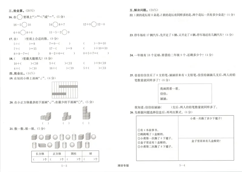 2025秋海淀考王数学1上QD潍坊_25秋小学语数英习题试卷_数学_青岛版（五四+六三）_数学《海淀考王》青岛25秋(1)