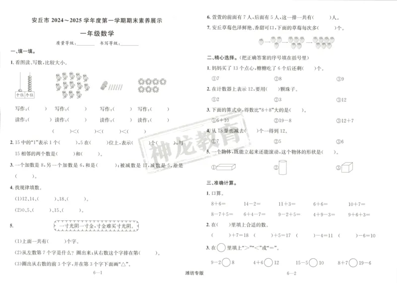 2025秋海淀考王数学1上QD潍坊_25秋小学语数英习题试卷_数学_青岛版（五四+六三）_数学《海淀考王》青岛25秋(1)