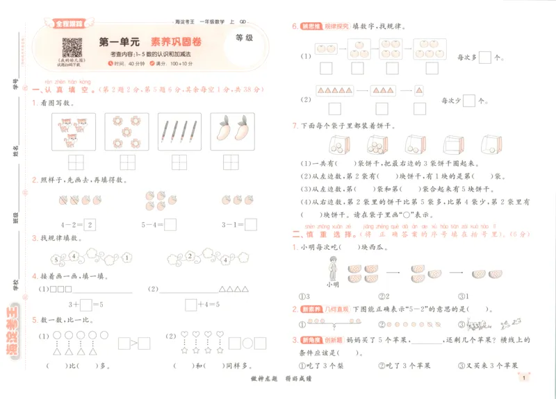 2025秋海淀考王数学1上QD潍坊_25秋小学语数英习题试卷_数学_青岛版（五四+六三）_数学《海淀考王》青岛25秋(1)
